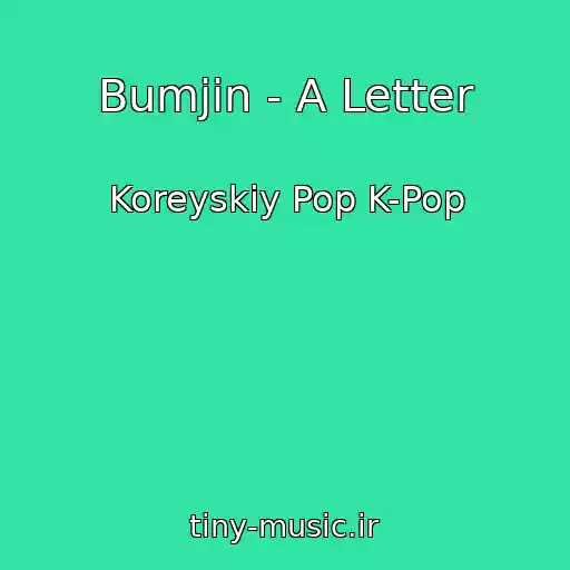 کاور آهنگ Bumjin - A Letter از Koreyskiy Pop K-Pop