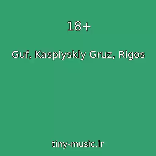 کاور آهنگ 18+ از Guf, Kaspiyskiy Gruz, Rigos