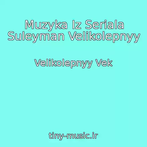 کاور آهنگ Muzyka Iz Seriala Suleyman Velikolepnyy از Velikolepnyy Vek