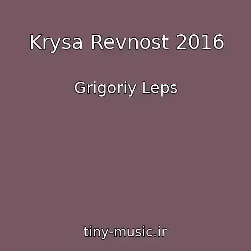 کاور آهنگ Krysa Revnost 2016 از Grigoriy Leps