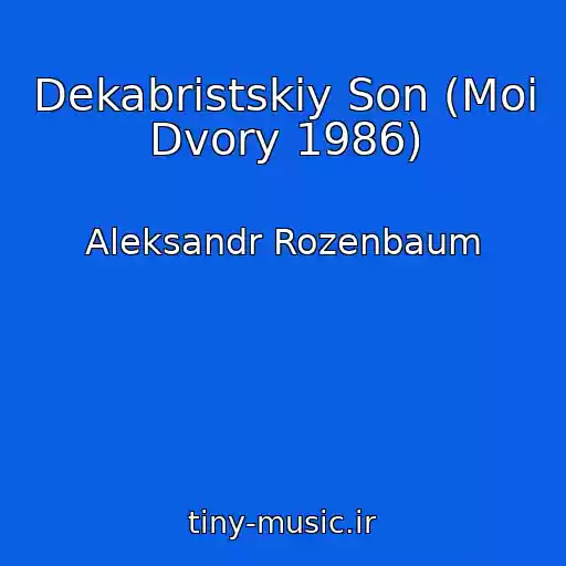 کاور آهنگ Dekabristskiy Son (Moi Dvory 1986) از Aleksandr Rozenbaum