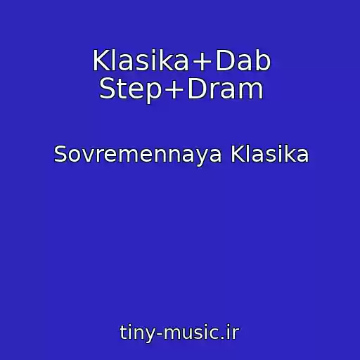 کاور آهنگ Klasika+Dab Step+Dram از Sovremennaya Klasika