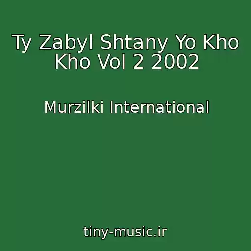 کاور آهنگ Ty Zabyl Shtany Yo Kho Kho Vol 2 2002 از Murzilki International