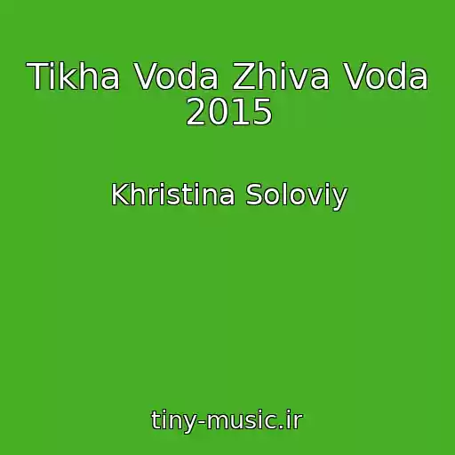 کاور آهنگ Tikha Voda Zhiva Voda 2015 از Khristina Solovіy