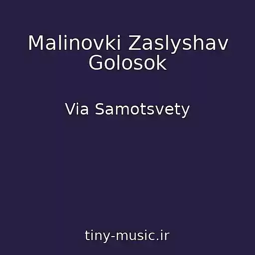 کاور آهنگ Malinovki Zaslyshav Golosok از Via Samotsvety