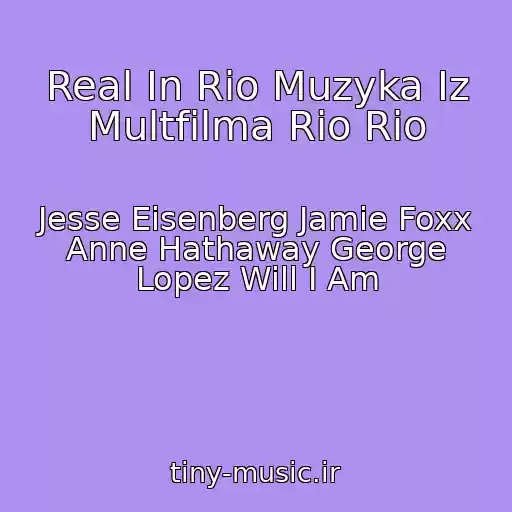 کاور آهنگ Real In Rio Muzyka Iz Multfilma Rio Rio از Jesse Eisenberg Jamie Foxx Anne Hathaway George Lopez Will I Am