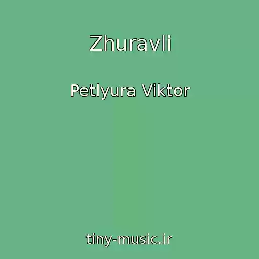 کاور آهنگ Zhuravli از Petlyura Viktor