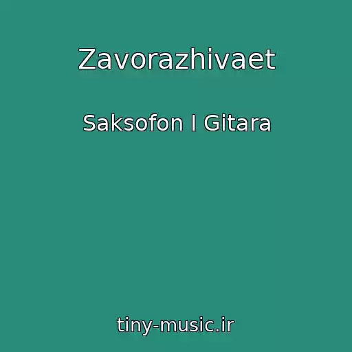 کاور آهنگ Zavorazhivaet از Saksofon I Gitara