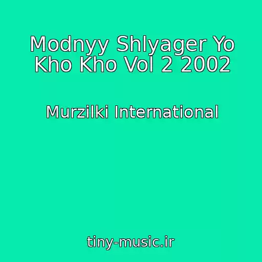 کاور آهنگ Modnyy Shlyager Yo Kho Kho Vol 2 2002 از Murzilki International