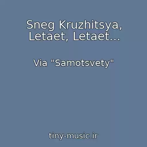 کاور آهنگ Sneg Kruzhitsya, Letaet, Letaet... از Via "Samotsvety"