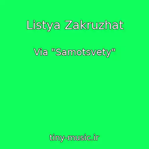کاور آهنگ Listya Zakruzhat از Via "Samotsvety"