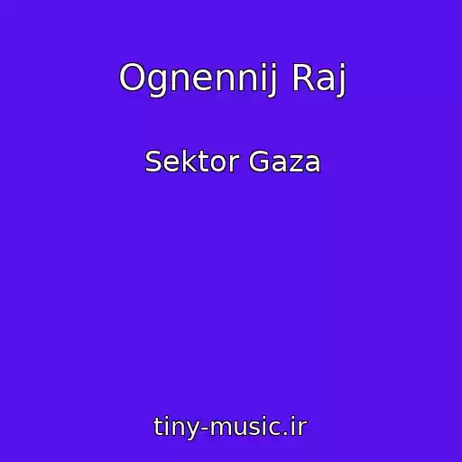 کاور آهنگ Ognennij Raj از Sektor Gaza
