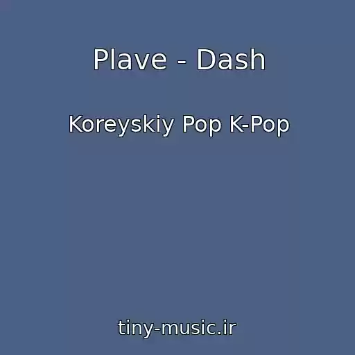 کاور آهنگ Plave - Dash از Koreyskiy Pop K-Pop