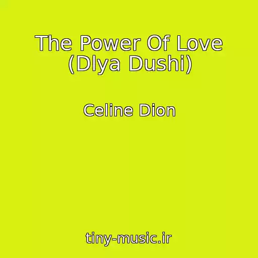 کاور آهنگ The Power Of Love (Dlya Dushi) از Celine Dion