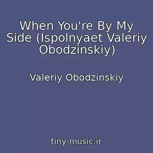 کاور آهنگ When You're By My Side (Ispolnyaet Valeriy Obodzinskiy) از Valeriy Obodzinskiy