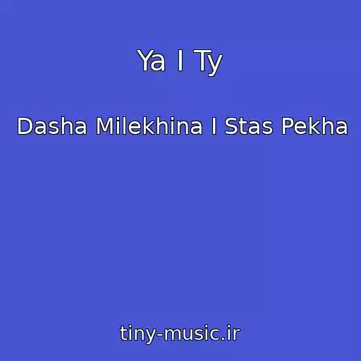 کاور آهنگ Ya I Ty از Dasha Milekhina I Stas Pekha