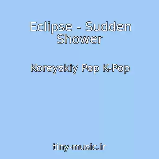 کاور آهنگ Eclipse - Sudden Shower از Koreyskiy Pop K-Pop