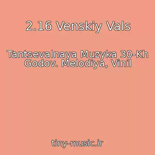 کاور آهنگ 2.16 Venskiy Vals از Tantsevalnaya Muzyka 30-Kh Godov. Melodiya, Vinil