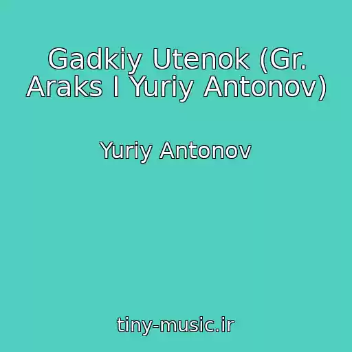 کاور آهنگ Gadkiy Utenok (Gr. Araks I Yuriy Antonov) از Yuriy Antonov