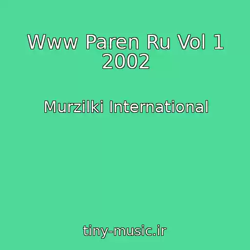 کاور آهنگ Www Paren Ru Vol 1 2002 از Murzilki International