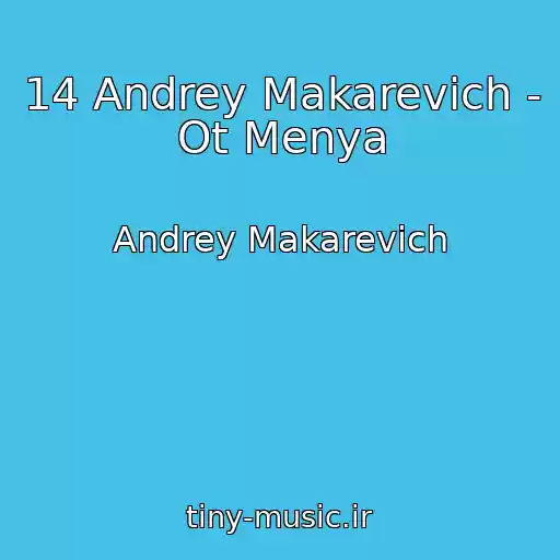 کاور آهنگ 14 Andrey Makarevich - Ot Menya از Andrey Makarevich