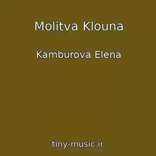 کاور آهنگ Molitva Klouna از Kamburova Elena