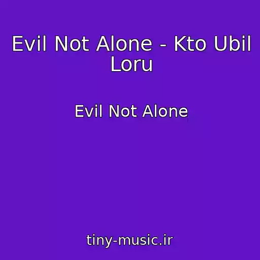 کاور آهنگ Evil Not Alone - Kto Ubil Loru از Evil Not Alone