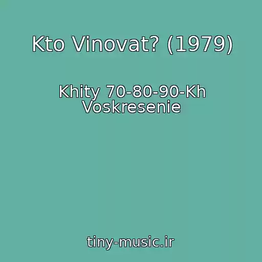کاور آهنگ Kto Vinovat? (1979) از Khity 70-80-90-Kh Voskresenie
