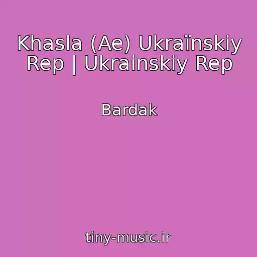 کاور آهنگ Khasla (Ae) Ukraїnskiy Rep | Ukrainskiy Rep از Bardak
