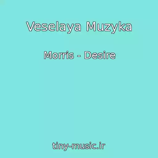 کاور آهنگ Veselaya Muzyka از Morris - Desire