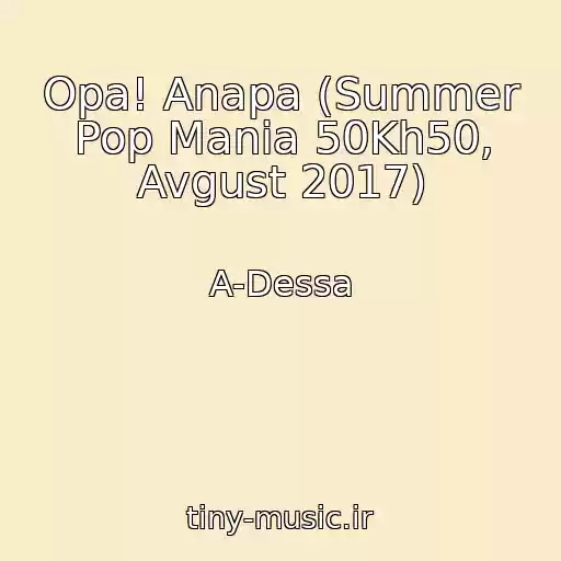 کاور آهنگ Opa! Anapa (Summer Pop Mania 50Kh50, Avgust 2017) از A-Dessa