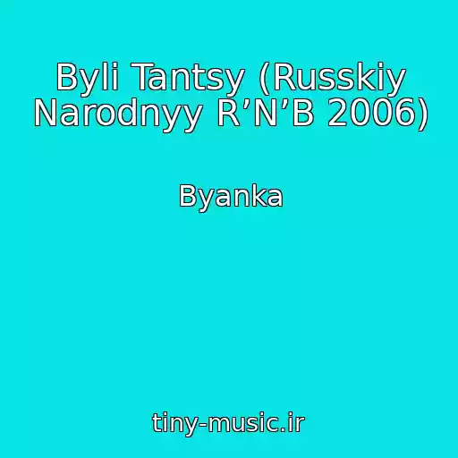 کاور آهنگ Byli Tantsy (Russkiy Narodnyy R’N’B 2006) از Byanka