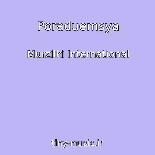 کاور آهنگ Poraduemsya از Murzilki International