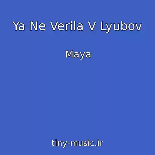 کاور آهنگ Ya Ne Verila V Lyubov از Maya