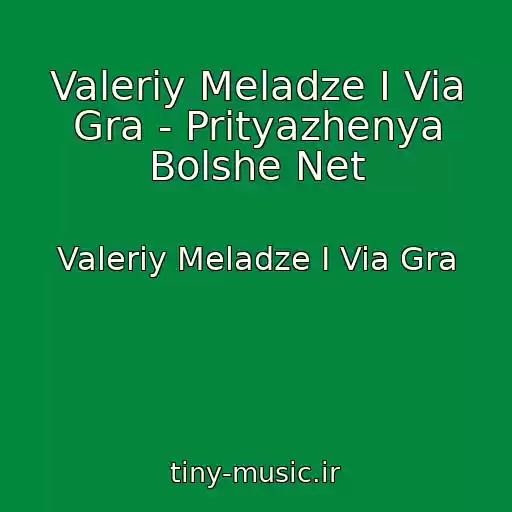 کاور آهنگ Valeriy Meladze I Via Gra - Prityazhenya Bolshe Net از Valeriy Meladze I Via Gra