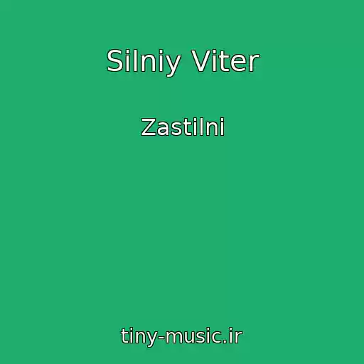 کاور آهنگ Silniy Vіter از Zastіlnі