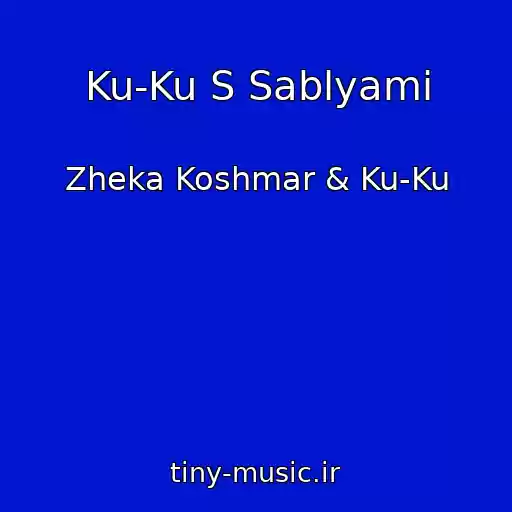 کاور آهنگ Ku-Ku S Sablyami از Zheka Koshmar & Ku-Ku