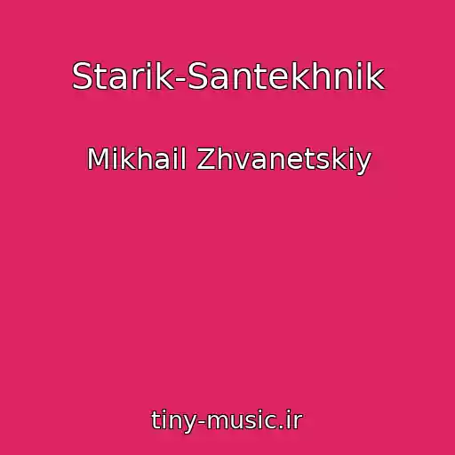 کاور آهنگ Starik-Santekhnik از Mikhail Zhvanetskiy