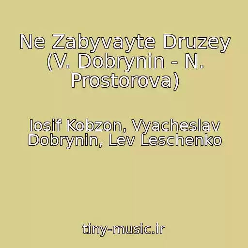 کاور آهنگ Ne Zabyvayte Druzey (V. Dobrynin - N. Prostorova) از Iosif Kobzon, Vyacheslav Dobrynin, Lev Leschenko