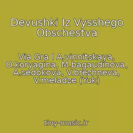 کاور آهنگ Devushki Iz Vysshego Obschestva از Via Gra I A.vinnitskaya, O.koryagina, M.bagaudinova, A.sedokova, V.brezhneva, V.meladze (Yuk)