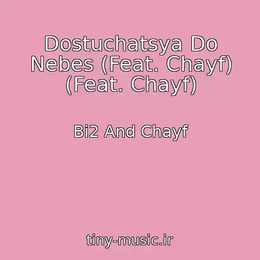کاور آهنگ Dostuchatsya Do Nebes (Feat. Chayf) (Feat. Chayf) از Bi2 And Chayf