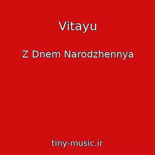 کاور آهنگ Vіtayu از Z Dnem Narodzhennya