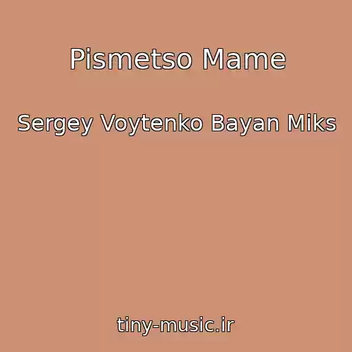 کاور آهنگ Pismetso Mame از Sergey Voytenko Bayan Miks