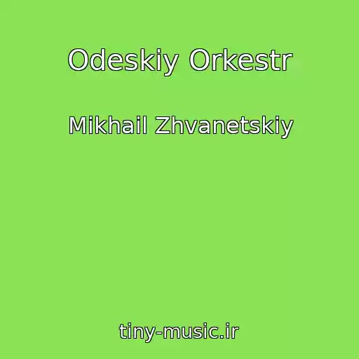 کاور آهنگ Odeskiy Orkestr از Mikhail Zhvanetskiy