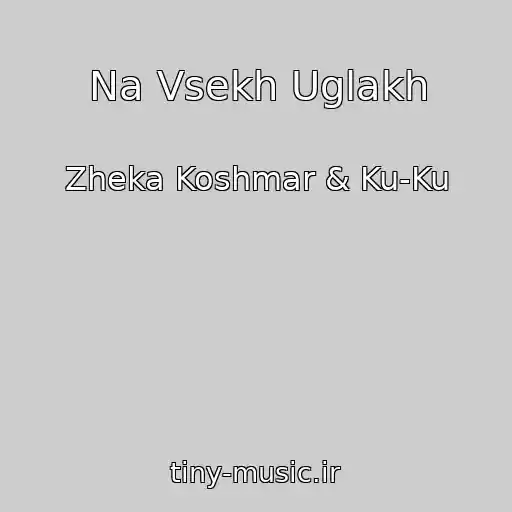 کاور آهنگ Na Vsekh Uglakh از Zheka Koshmar & Ku-Ku