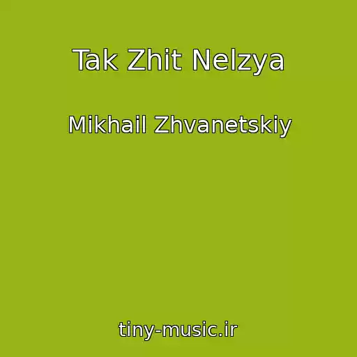 کاور آهنگ Tak Zhit Nelzya از Mikhail Zhvanetskiy