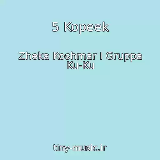 کاور آهنگ 5 Kopeek از Zheka Koshmar I Gruppa Ku-Ku