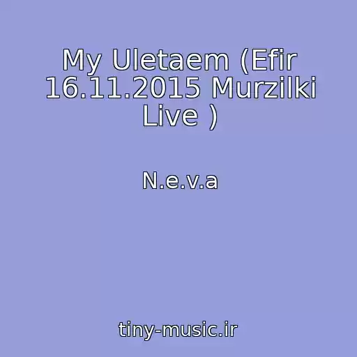 کاور آهنگ My Uletaem (Efir 16.11.2015 Murzilki Live ) از N.e.v.a