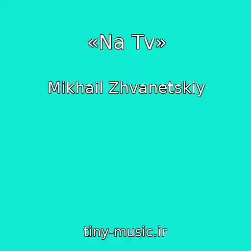 کاور آهنگ «Na Tv» از Mikhail Zhvanetskiy