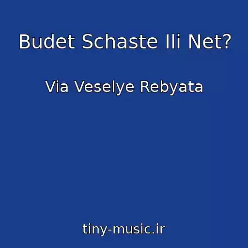 کاور آهنگ Budet Schaste Ili Net? از Via Veselye Rebyata